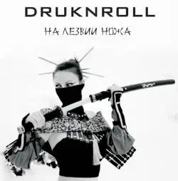 Druknroll : On the Knife Blade